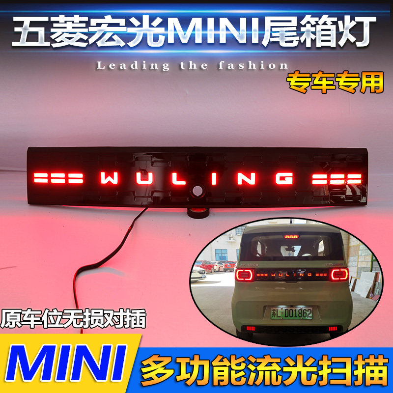 五菱宏光mini改装LED流光字牌灯