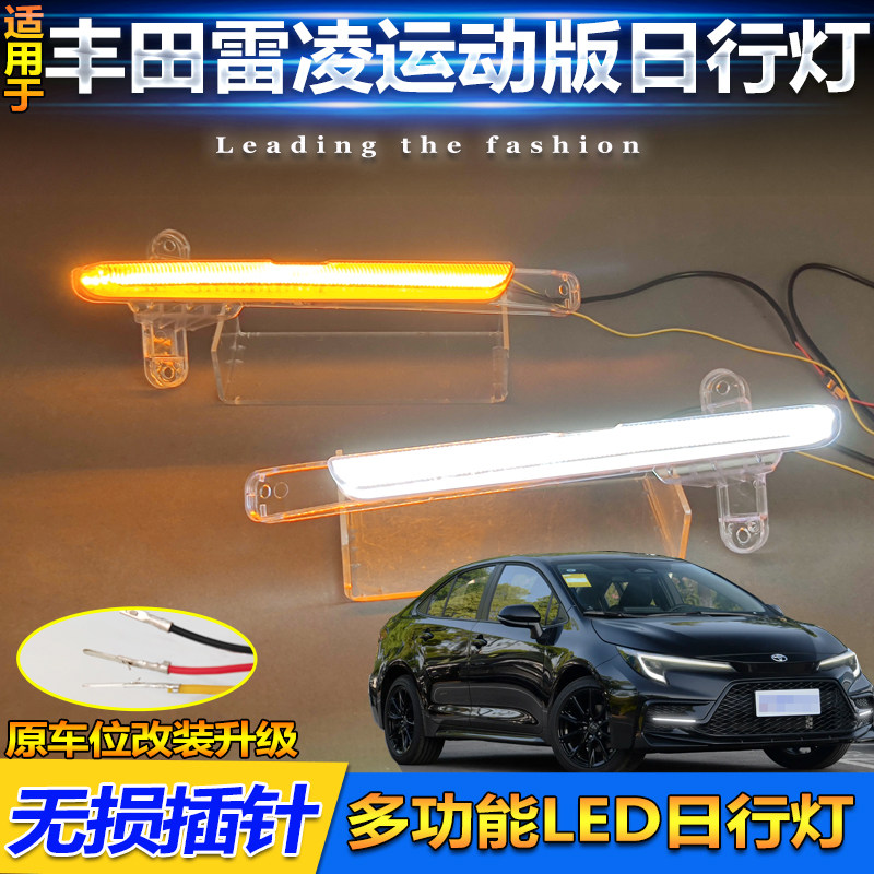 23-24款雷凌双擎运动版LED日行灯