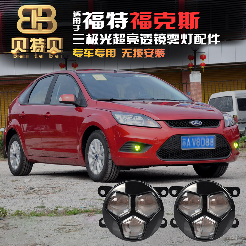 福特超亮三极光透镜雾灯