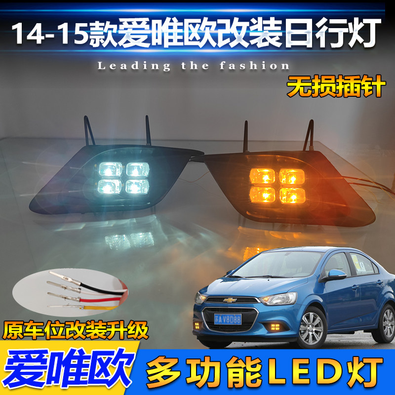 14-15款爱唯欧泰牛四眼款日行灯