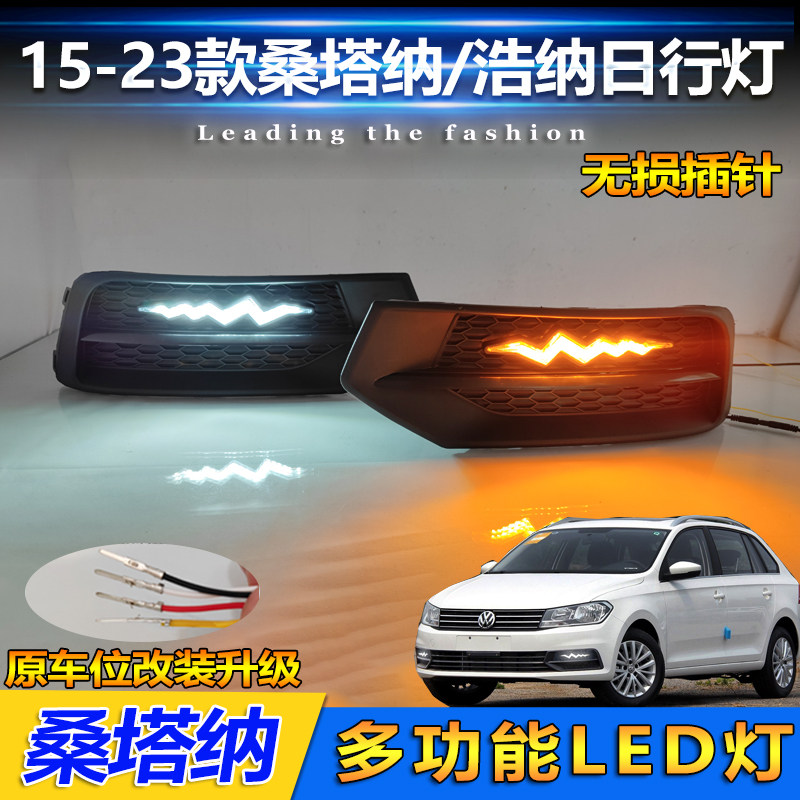 15-23款桑纳塔浩纳改装LED日行灯