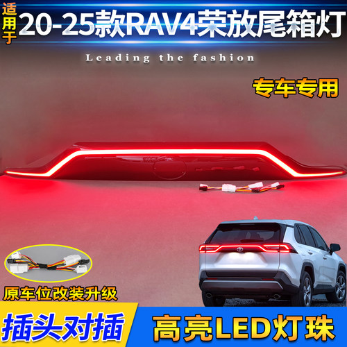 20-25款丰田RAV4改装流光贯穿灯