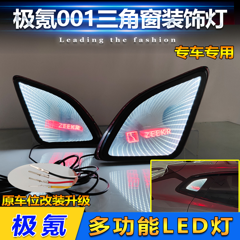 适用于极氪001三角窗改装LED发光氛围灯C柱小窗装饰灯个性行车灯