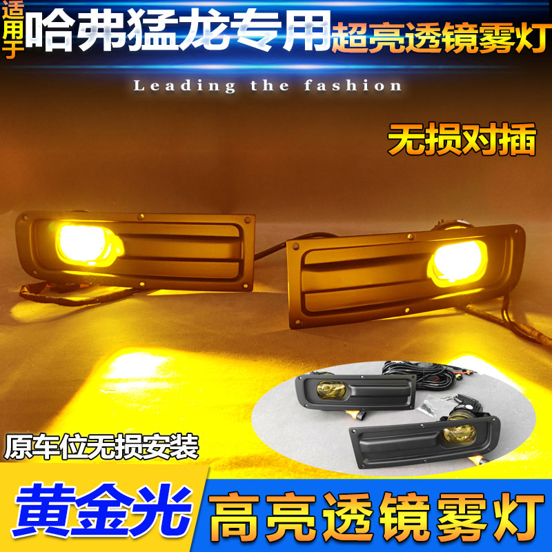 23-25款哈弗猛龙改装LED透镜雾灯图片