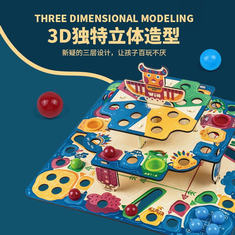 潘多多立体飞行棋玩具3D拼叠桌面蛇梯棋牌聚会桌游棋盘益智玩具