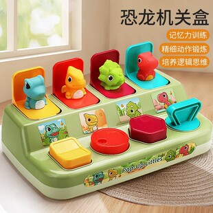 同款恐龙躲猫猫开关盒玩具儿童宝宝益智弹出式按键宝藏吃惊盒