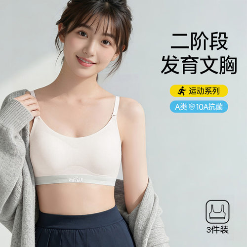 运动透气无痕软支撑减震少女内衣初中生细肩带小背心发育期文胸罩