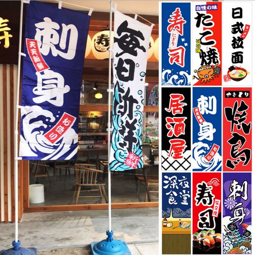 和风门面招牌大彩旗户外广告刀旗