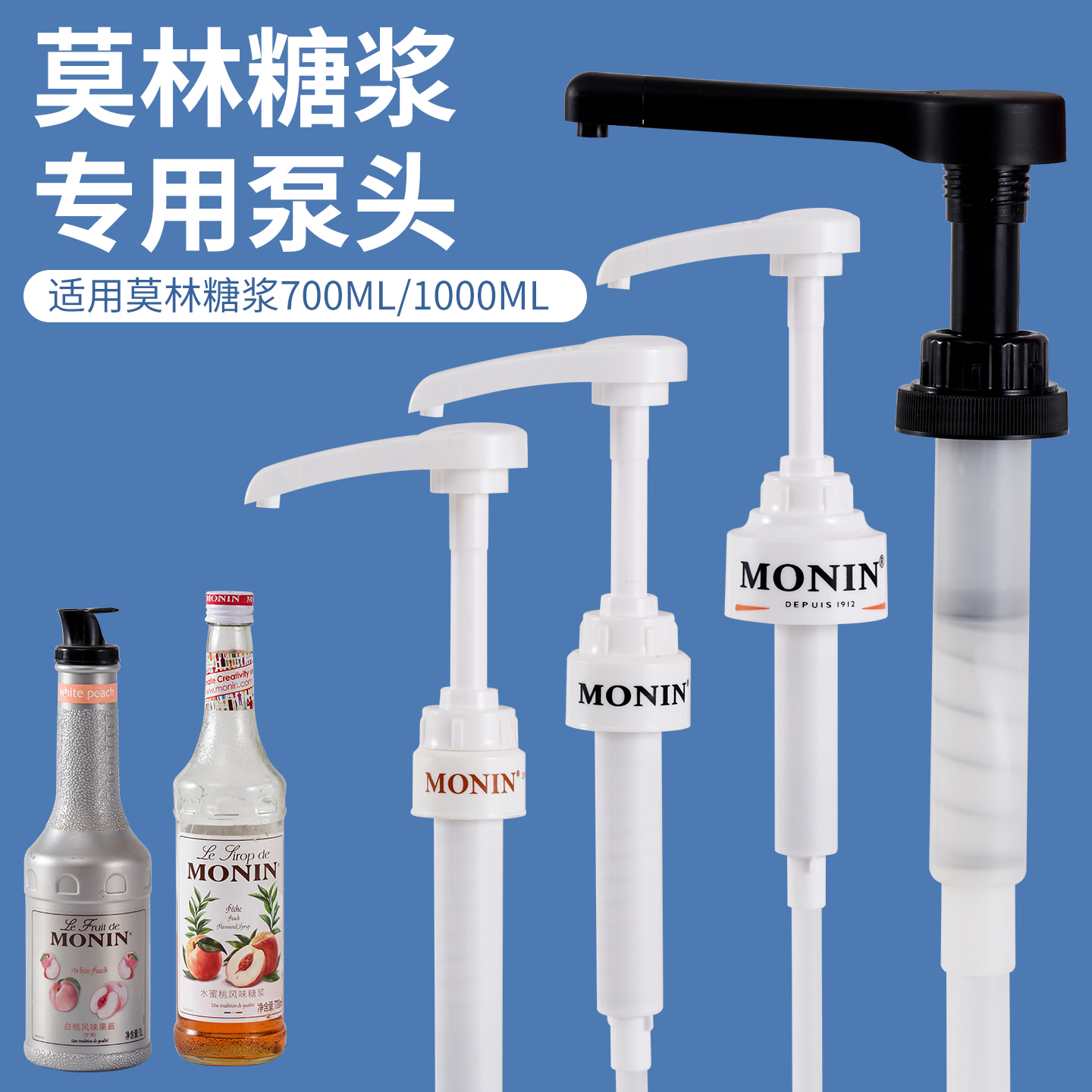 MONIN莫林糖浆泵头定量挤压头器
