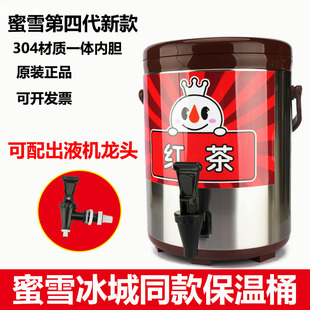 蜜雪冰城保温桶奶茶店茶桶不锈钢304一体成型内胆出液机茶水桶8L