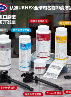 美国URNEX清洁粉意式半自动咖啡机冲煮头清洗除垢粉cafiza清洗剂