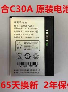 全新原装百合BIHEE C30A电池 百合C30A百合手机电池 电板1200MAH