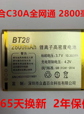 全新原装百合BIHEE C30A电池 百合C30A百合手机电池 电板2800MAH