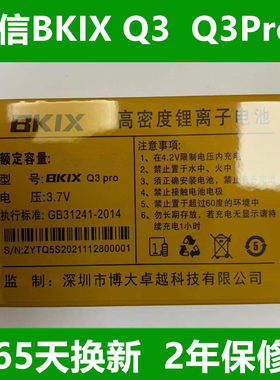 全新原装 百信BKIX C100电池 BKIX-C100大智手机电池 电板