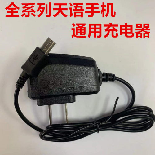 适用全系列天语老人机充电器安卓typece直充电器数据线v3v8手机