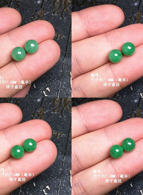 缅甸阳绿翡翠圆珠耳坠 绿色圆形玉珠子裸石 绿耳珠裸石（通孔）