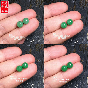 缅甸阳绿翡翠圆珠耳坠 绿色圆形玉珠子裸石 绿耳珠裸石（通孔）