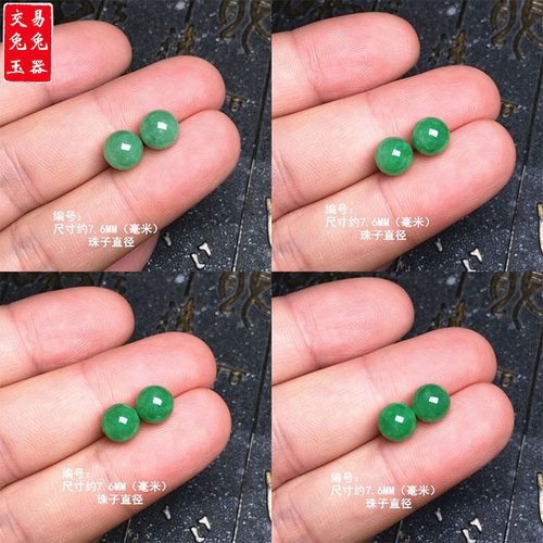 缅甸阳绿翡翠圆珠耳坠 绿色圆形玉珠子裸石 绿耳珠裸石（通孔）