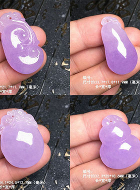 缅甸冰紫翡翠玉如意吊坠 紫罗兰福瓜四季豆玉坠 紫葫芦吊坠