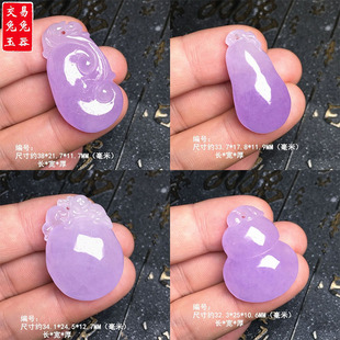 缅甸冰紫翡翠玉如意吊坠 紫罗兰福瓜四季豆玉坠 紫葫芦吊坠