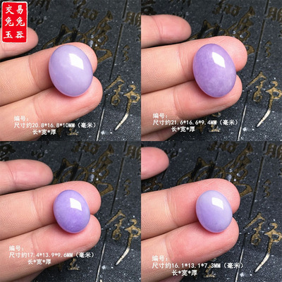 缅甸紫罗兰翡翠椭圆形蛋面镶嵌件 紫色玉戒指戒面裸石