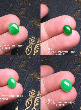 缅甸阳绿翡翠椭圆形蛋面镶嵌件 绿色戒指戒面裸石镶嵌款