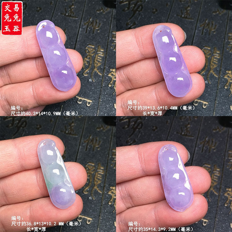 缅甸冰紫翡翠四季豆吊坠 紫罗兰飘绿玉豆子玉坠 紫色豆子