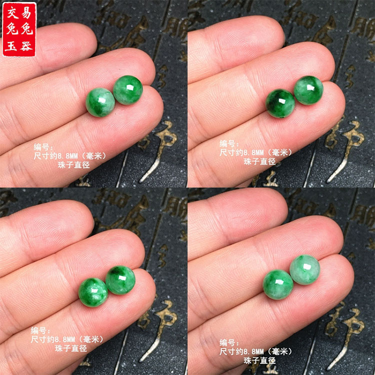 缅甸阳绿花青翡翠圆珠耳坠 绿色圆形玉珠子裸石（通孔）