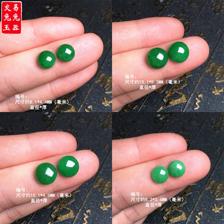 缅甸阳绿翡翠圆形蛋面耳坠镶嵌件 绿色戒面圆形耳饰 （蛋面裸石）,珠宝/钻石/翡翠,翡翠裸石/蛋面,淘宝优惠券,粉丝福利购,淘宝优惠卷