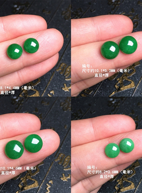 缅甸阳绿翡翠圆形蛋面耳坠镶嵌件 绿色戒面圆形耳饰 （蛋面裸石）