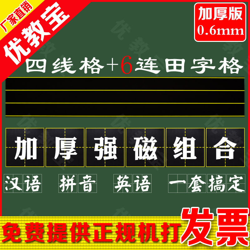 教學用英語拼音四線三格磁性田字格黑板貼磁力小黑板條軟磁鐵教具
