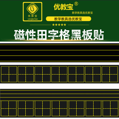 普通粉笔易书写不打滑磁吸黑板贴