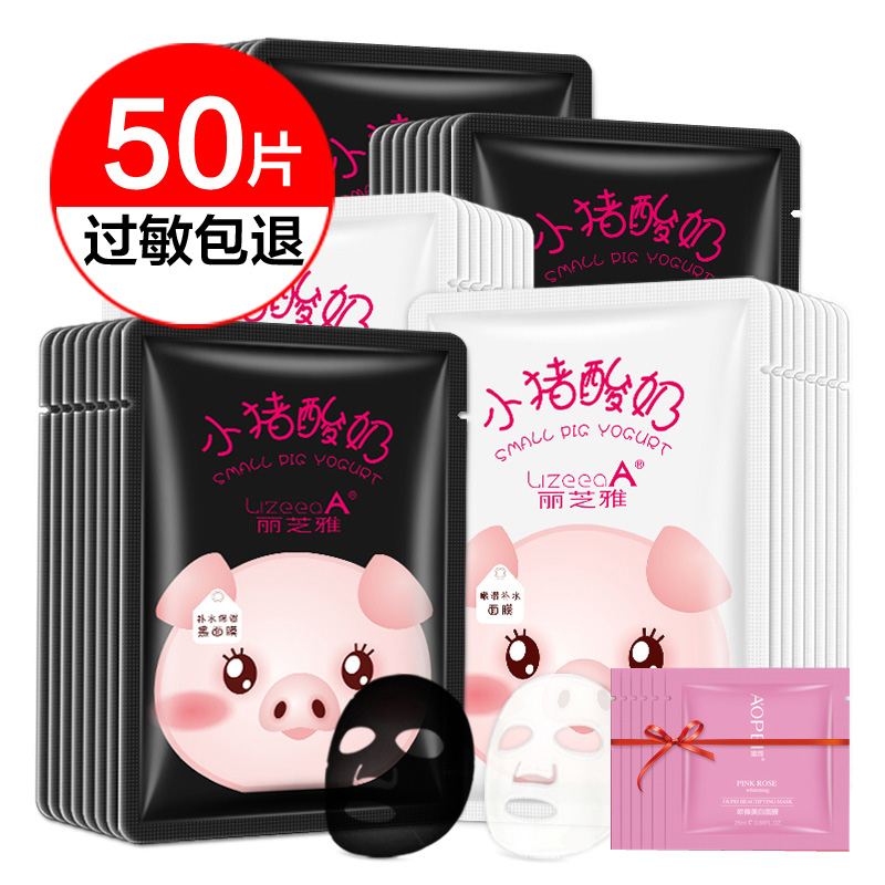 50片正品小豬酸奶面膜補水保濕美白淡斑祛痘提亮膚色學生女不排毒