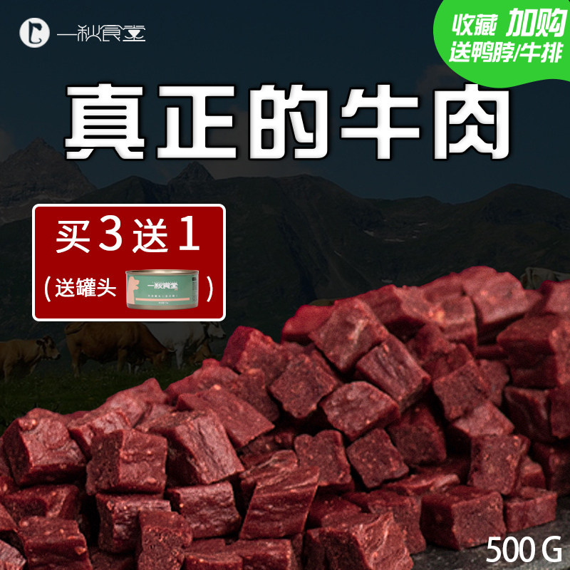 一秋食堂狗狗零食磨牙棒奖励磨牙训练牛肉粒泰迪幼犬金毛训狗宠物