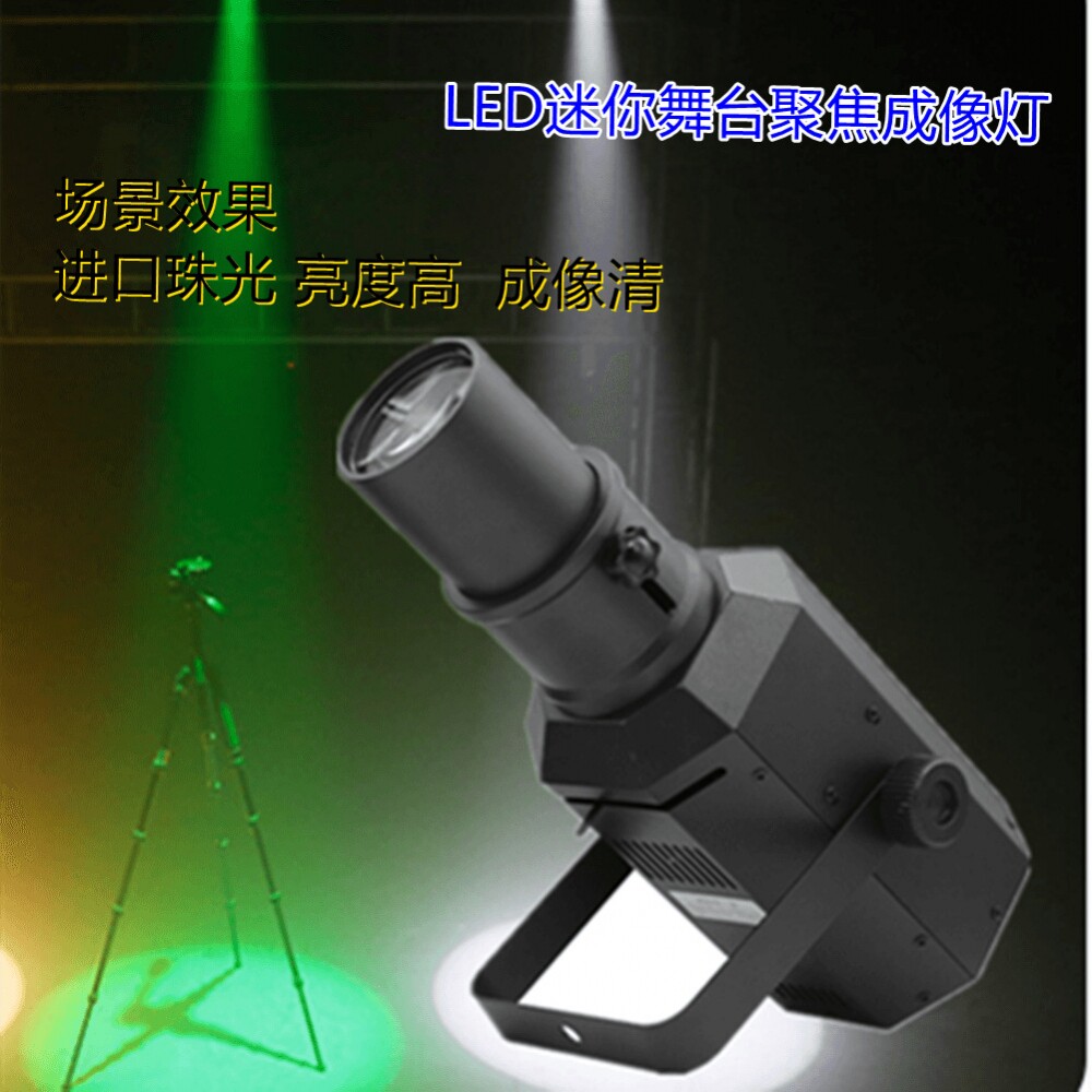 led成像灯聚光灯射灯舞台婚庆舞蹈室灯车展灯切割剧院t台走秀灯光