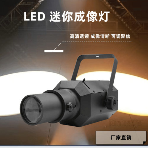 LED迷你成像灯舞台酒吧清吧