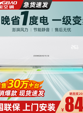 一级能效东宝空调挂机变频冷暖大1.5匹2P3P家用单冷1P壁挂式卧室