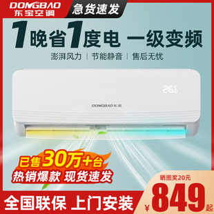 一级能效东宝空调挂机变频冷暖大1.5匹2P3P家用单冷1P壁挂式卧室