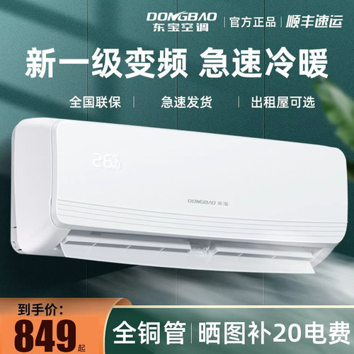 一级能效东宝空调挂机变频冷暖大1.5匹2P3P家用单冷1P壁挂式卧室
