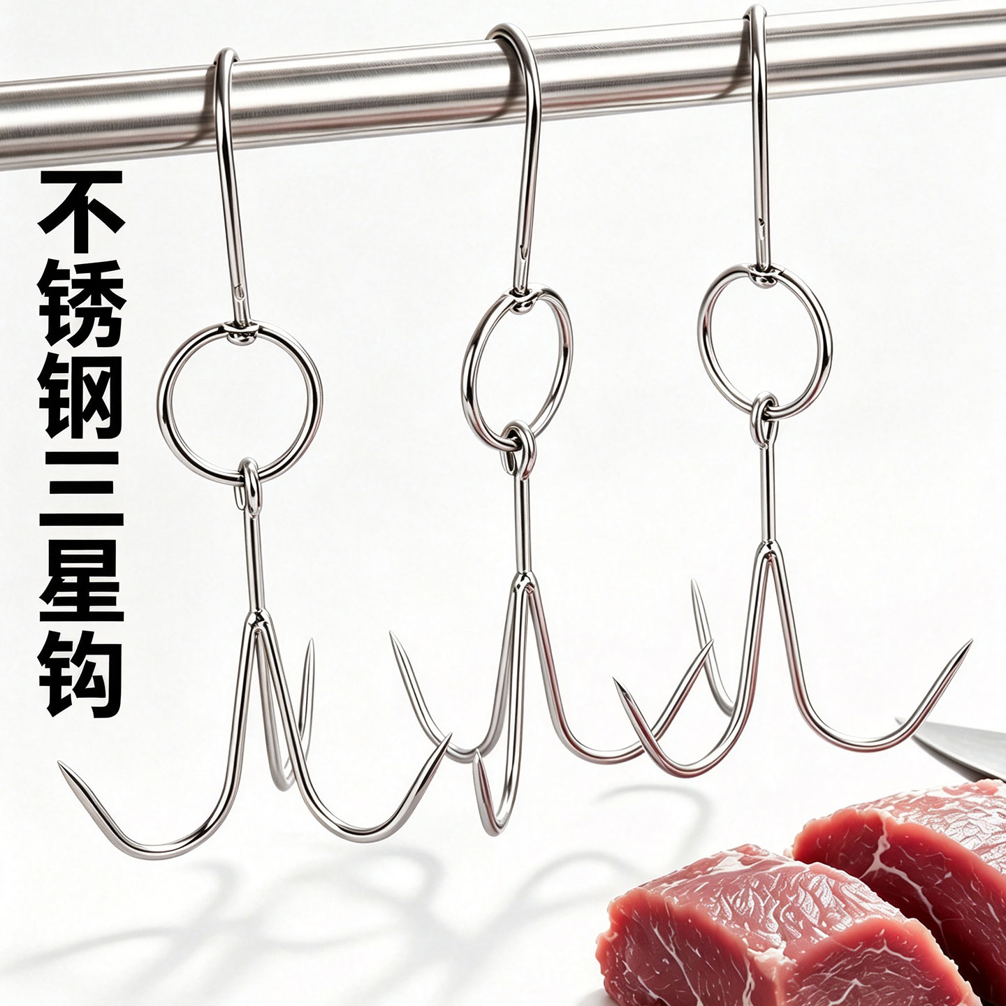 加粗不锈钢三星钩大号猪肉挂钩四星烧腊挂钩三叉烧烤挂钩牛肉勾