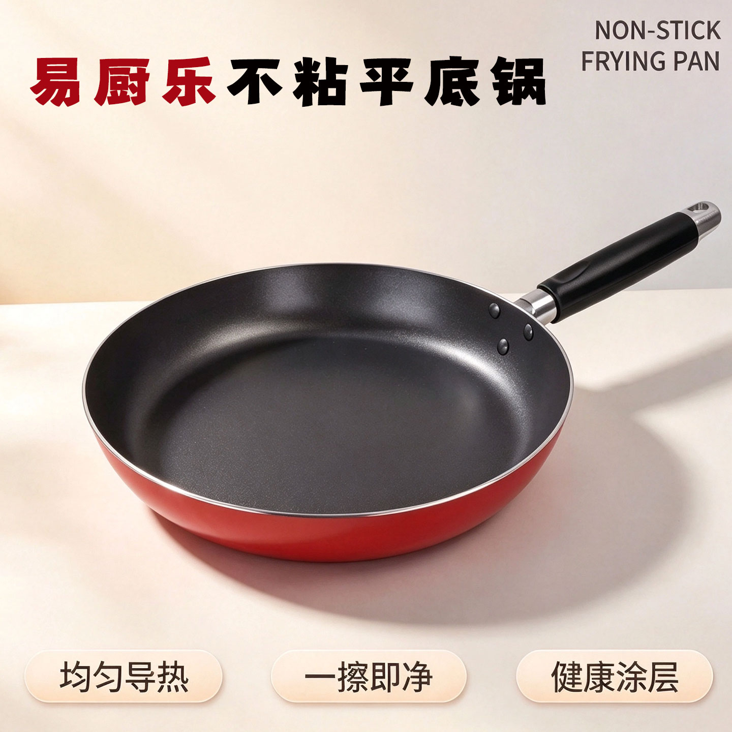 易厨乐早餐平底锅不粘锅商用煎鸡蛋的煤气灶无油煎锅韩国平底煎锅