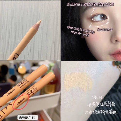 menow美诺肤色遮瑕修饰卧蝉眼部