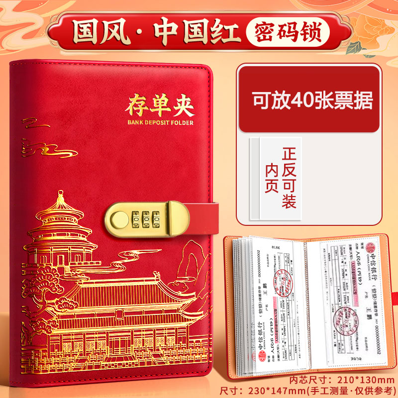 国风存单收纳本票据收纳册家庭现金理财存折定期银行存单夹子收藏