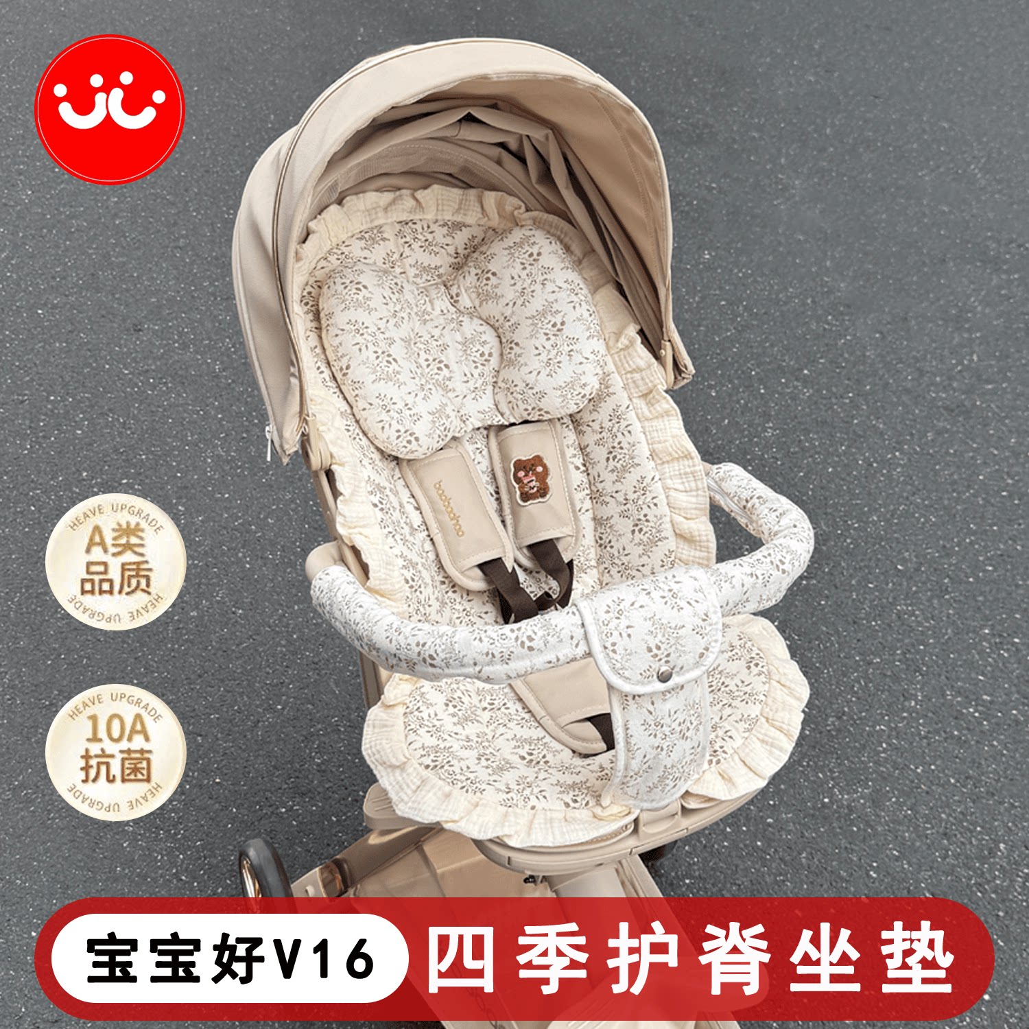 适配宝宝好V16/V16C四季棉布坐垫
