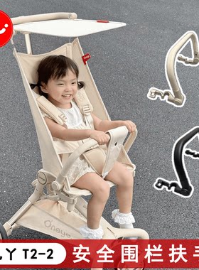 丸丫T2/小虎子T18口袋推车安全围