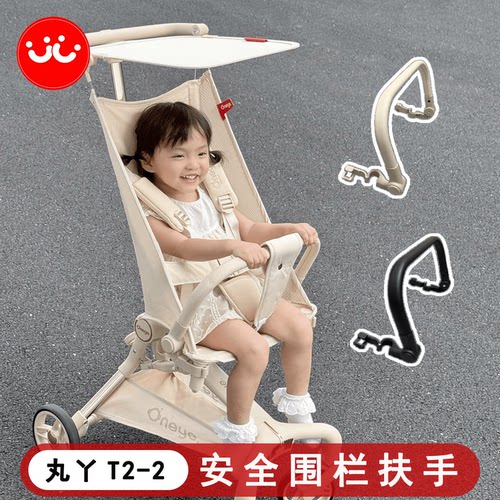 丸丫T2/小虎子T18口袋推车安全围栏口袋推车安全扶手通用型配件 - 封面