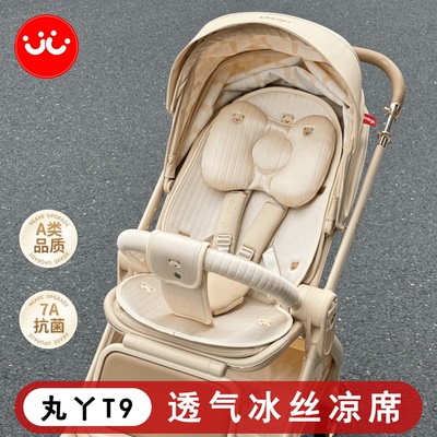 丸丫T9夏季冰丝凉席婴儿车通用