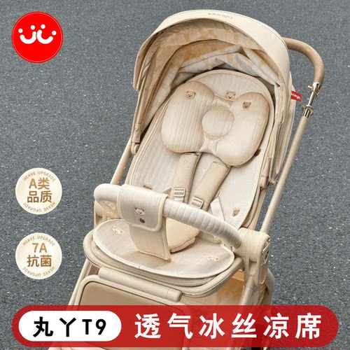 丸丫T9夏季冰丝凉席婴儿车通用