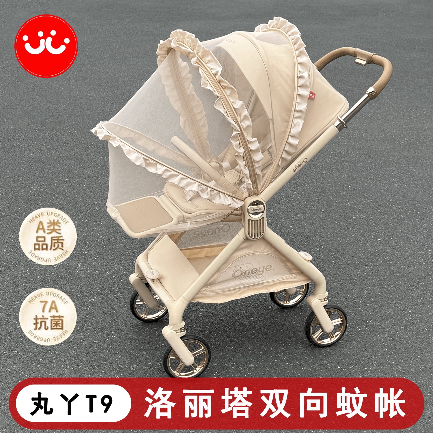 丸丫T9推车蚊帐 DearMom罗马假日全罩式通用蚊帐婴儿车防蚊罩通用