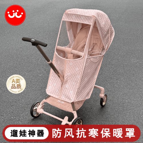 T6PLUS遛娃神器通用防风罩保暖罩